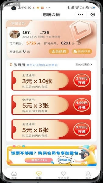 惠玩校园外卖 v1.0.196 安卓版 3