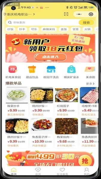 惠玩校园外卖 惠玩校园app下载