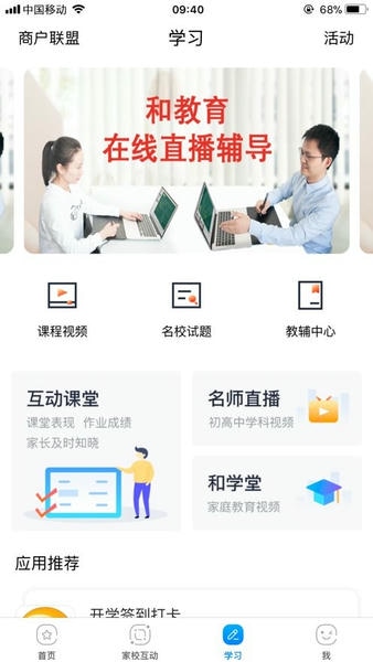 辽宁和教育app v3.0.8 安卓版 0