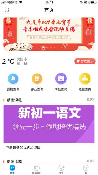 辽宁和教育app 辽宁和教育官方下载