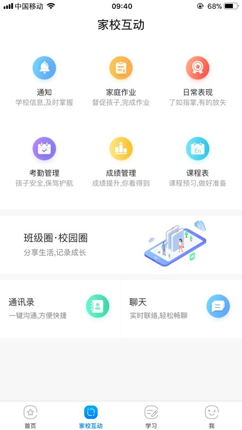 辽宁和教育app v3.0.8 安卓版 1