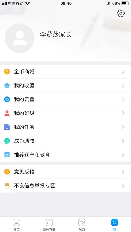 辽宁和教育app v3.0.8 安卓版 2