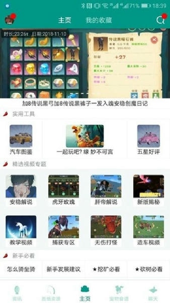 创造与魔法助手盒子 v3.6 官方安卓版 0