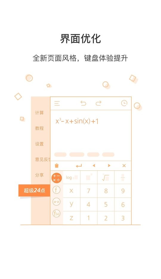 超级计算器app v5.5.09 安卓版 1