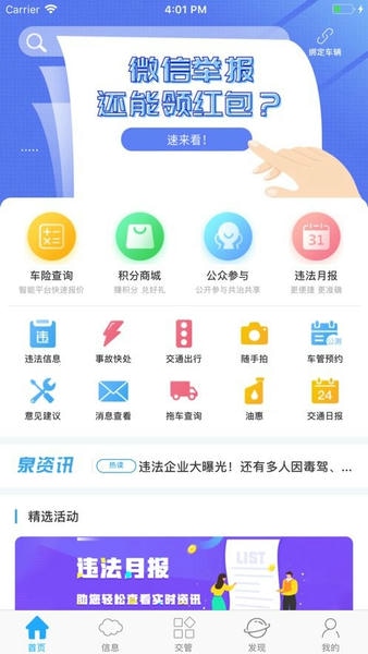 泉城行+最新版 泉城行+app官方版