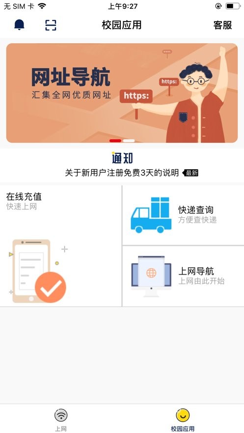 GiWiFi校园助手软件 GiWiFi校园助手app下载