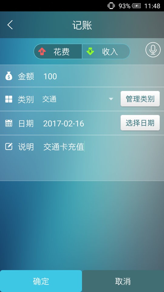 日常记账软件 v3.6.4 安卓版 1