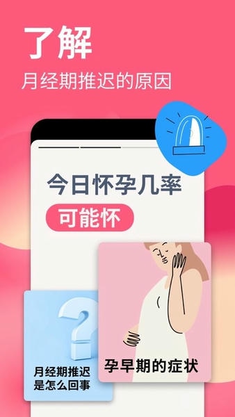 flo经期助手 v9.73.1 安卓版 1