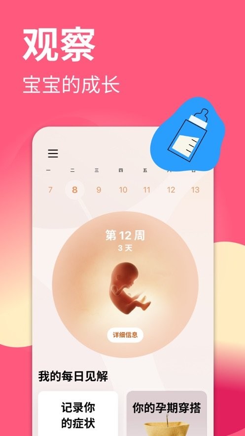 flo经期助手 v9.73.1 安卓版 2