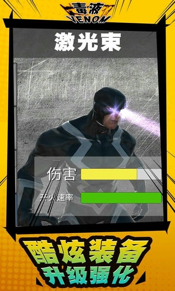 毒液模拟器手机版 v1.2 安卓版 0