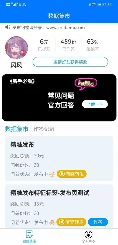 Credamo见数调查问卷平台 v2.0.29 安卓版 0