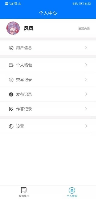 Credamo见数调查问卷平台 v2.0.29 安卓版 2