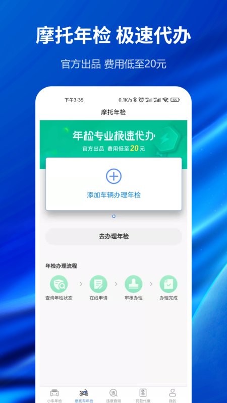 车辆年检查询app v1.0.6 安卓版 3