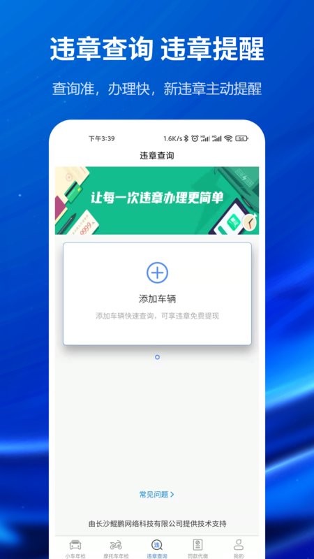车辆年检查询app 车辆年检查询系统软件下载
