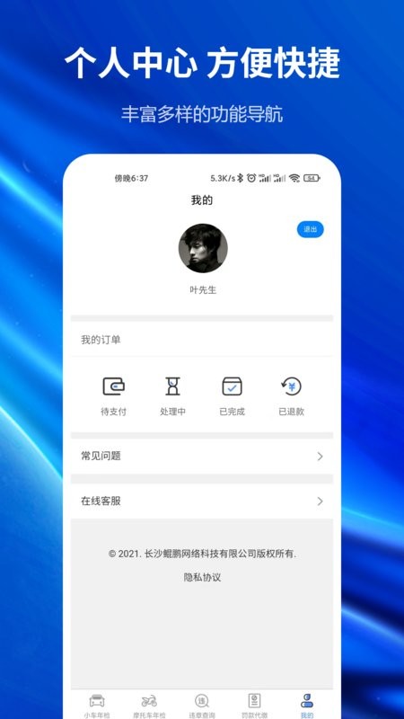车辆年检查询app v1.0.6 安卓版 4