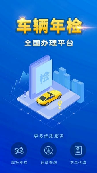 车辆年检查询app v1.0.6 安卓版 0