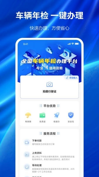 车辆年检查询app v1.0.6 安卓版 1