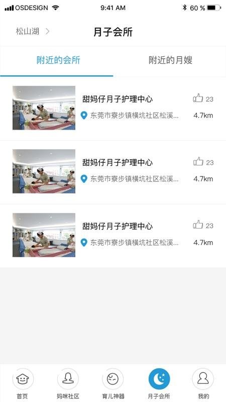 母婴堡官方版 v1.2.0.80200110 安卓版 2