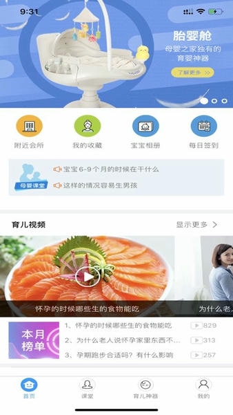 母婴堡官方版 母婴堡app