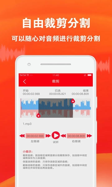 音频裁剪专家手机版 v1.2.8 安卓版 2