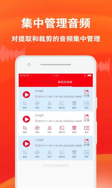 音频裁剪专家手机版 v1.2.8 安卓版 1