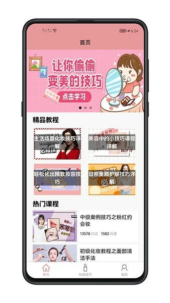 化妆技巧app 化妆技巧大全软件