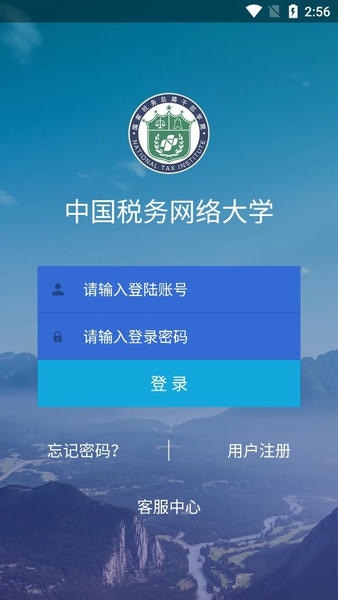 中国税务网络大学手机版 中国税务网络大学app下载