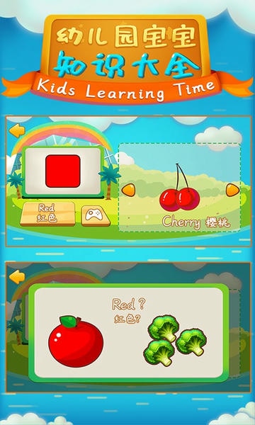幼儿园宝宝知识大全最新版 v1.86.06 安卓版 0