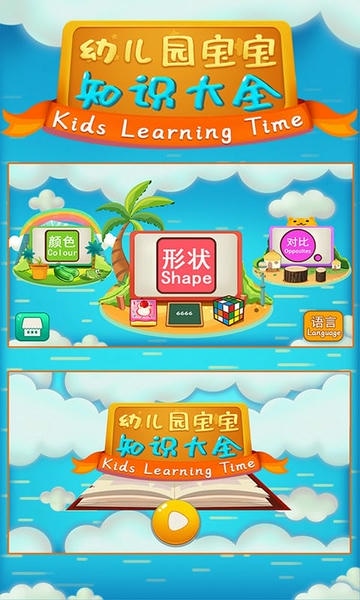 幼儿园宝宝知识大全最新版 v1.86.06 安卓版 4