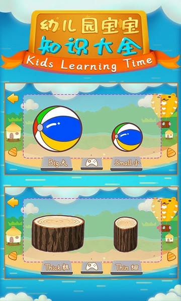 幼儿园宝宝知识大全最新版 v1.86.06 安卓版 2