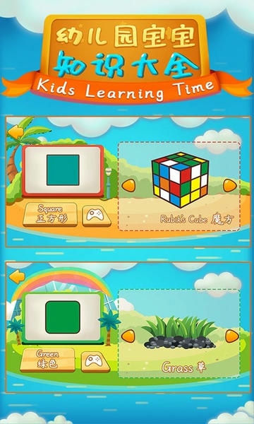 幼儿园宝宝知识大全最新版 v1.86.06 安卓版 3