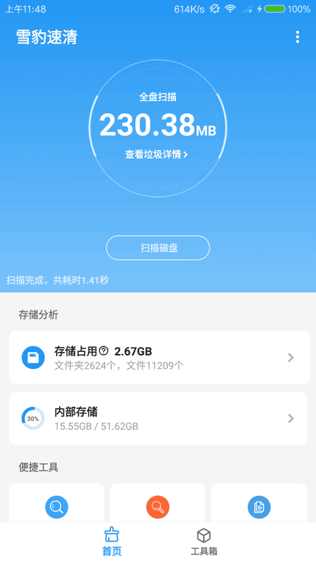 雪豹速清会员解锁版 v2.10.4 安卓最新版 0