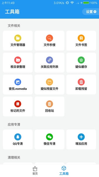 雪豹速清最新版 雪豹速清app下载