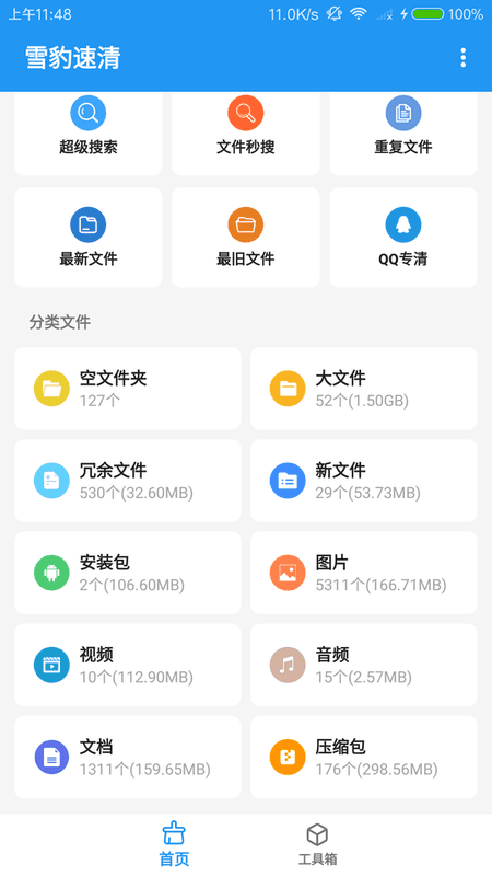 雪豹速清会员解锁版 v2.10.4 安卓最新版 2