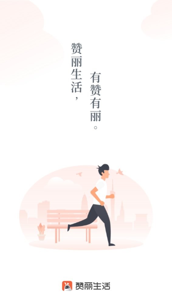 赞丽生活最新版 v2.2.0 安卓版 2