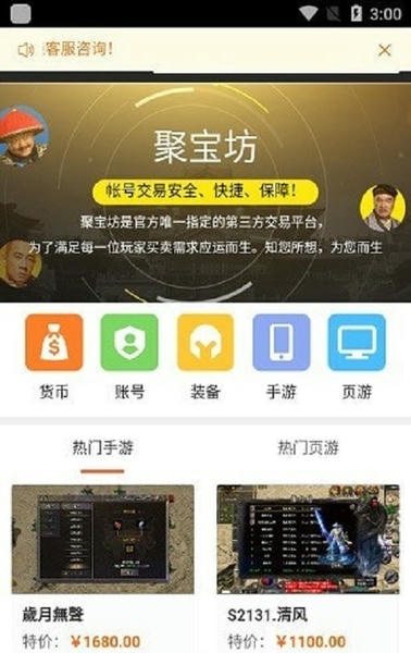 贪玩聚宝坊原始传奇手游交易平台 v1.0.0 安卓版 0
