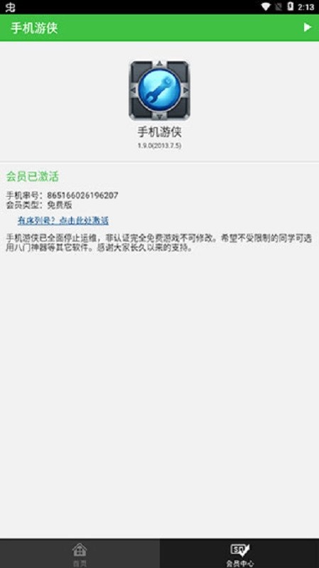 手机游侠免root修改器 v1.9.0 安卓版 2