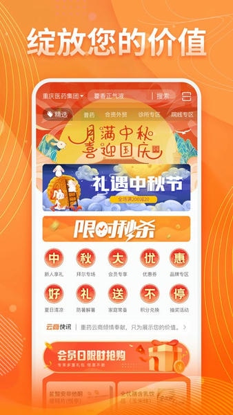 重药云商平台 v5.0.61 安卓版 0