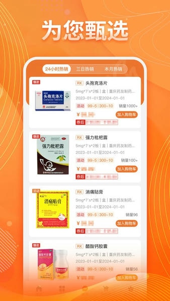 重药云商平台 重药云商app
