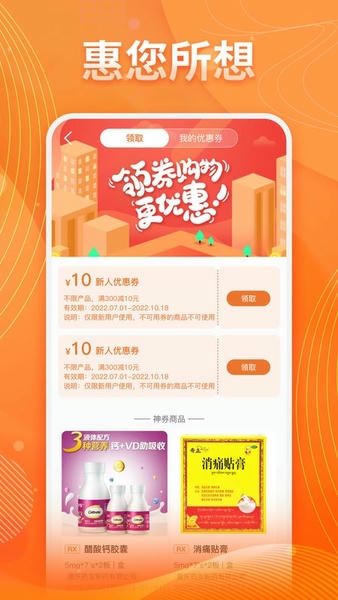 重药云商平台 v5.0.61 安卓版 1