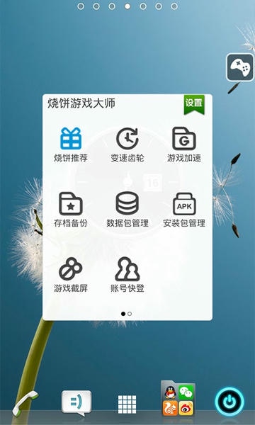 烧饼游戏大师修改器 v1.3.0s 安卓最新版 0
