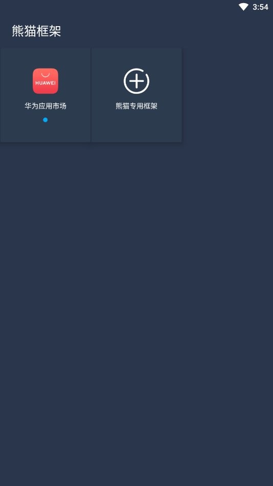 熊猫框架app v1.0 安卓最新版 1