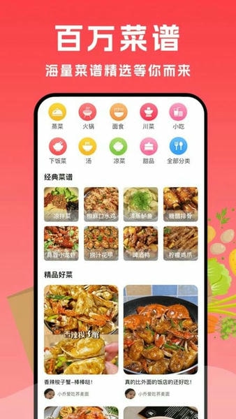 厨房小白菜谱 v1.3.0 安卓版 0
