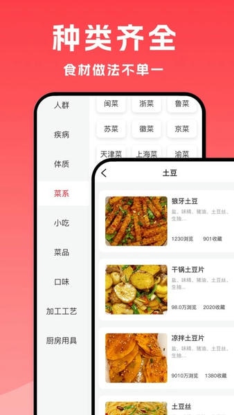 厨房小白菜谱 v1.3.0 安卓版 4