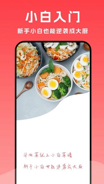 厨房小白菜谱 v1.3.0 安卓版 3