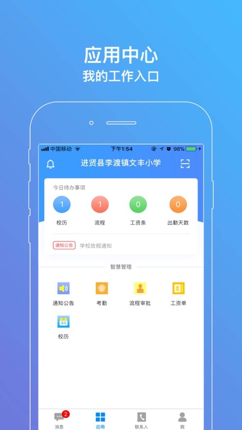 洪校通app v1.5.1 安卓版 2