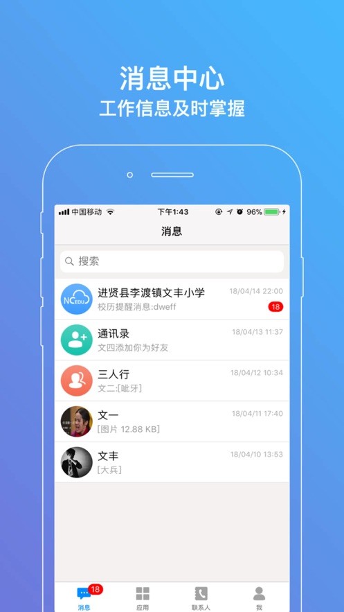 洪校通app v1.5.1 安卓版 1