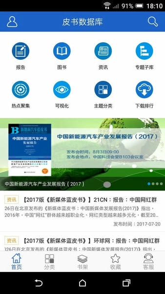 皮书数据库手机版 皮书数据库app下载