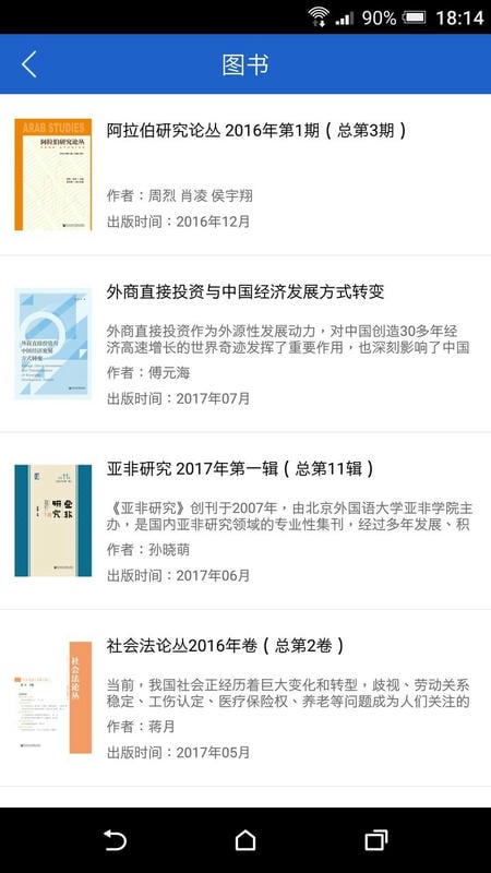 皮书数据库手机版 v2.1.24 安卓版 2