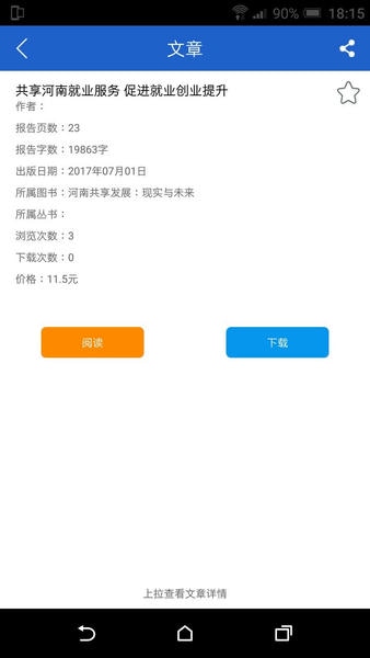皮书数据库手机版 v2.1.24 安卓版 1